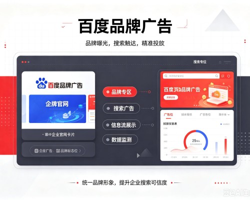 佳木斯百度品牌广告